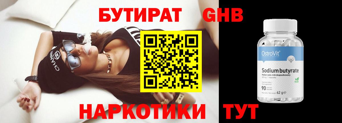 Бутират  БУТИРАТ жидкий экстази  Вход с VPN  Красноуфимск 