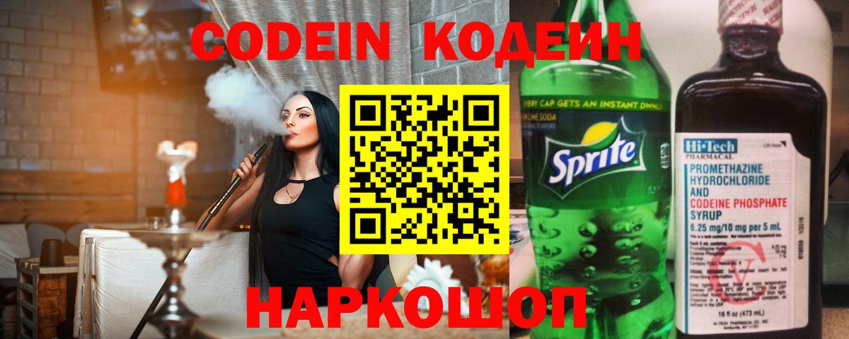 Кодеиновый сироп Lean Purple Drank  Красноуфимск 