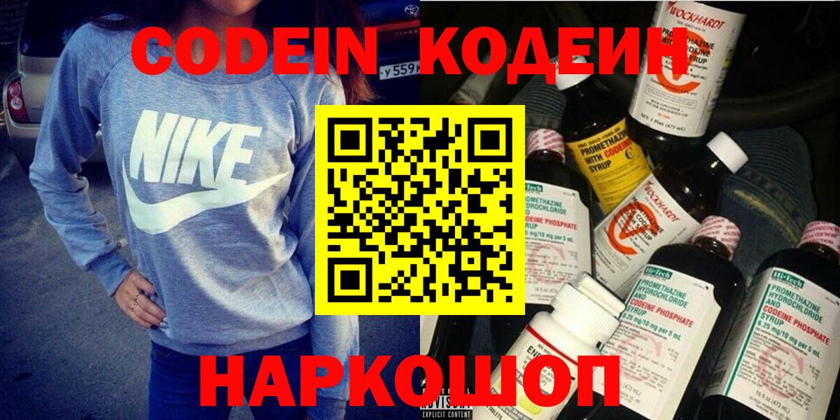 Кодеиновый сироп Lean напиток Lean (лин)  Кодеин напиток Lean (лин)  Красноуфимск  Вход с VPN 
