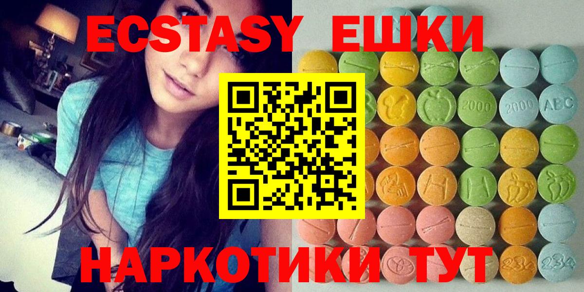 Экстази 250 мг  ЭКСТАЗИ  Ecstasy Дубай  Красноуфимск 