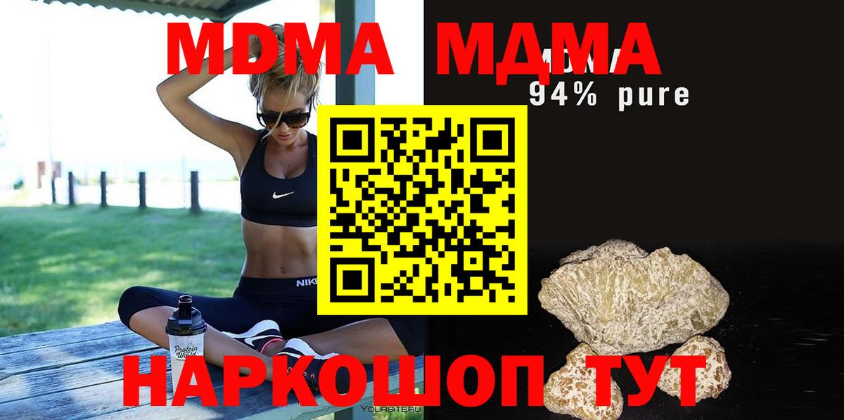 МДМА кристаллы  Вход с VPN  MDMA crystal  MDMA  Красноуфимск 