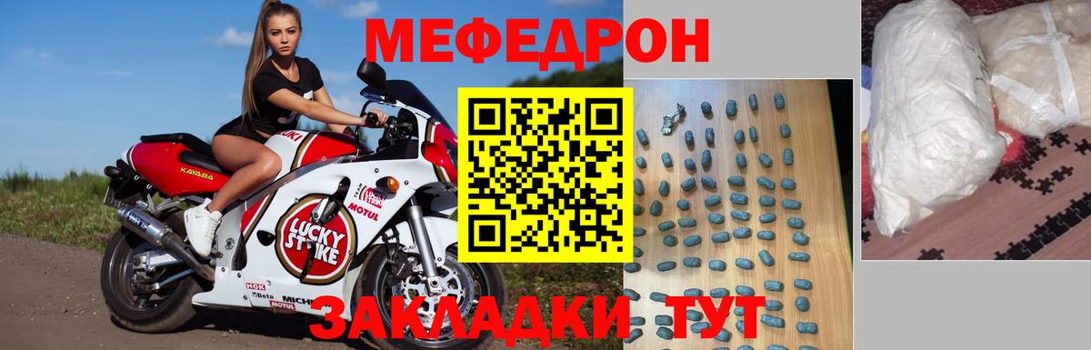 Меф мяу мяу мука Красноуфимск