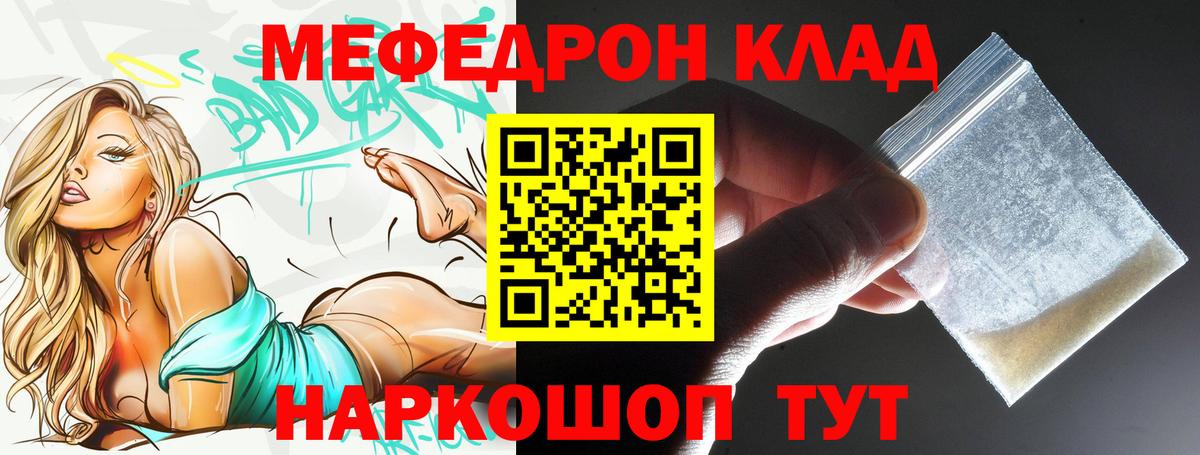 МЕФ VHQ  Красноуфимск  Мефедрон мука 