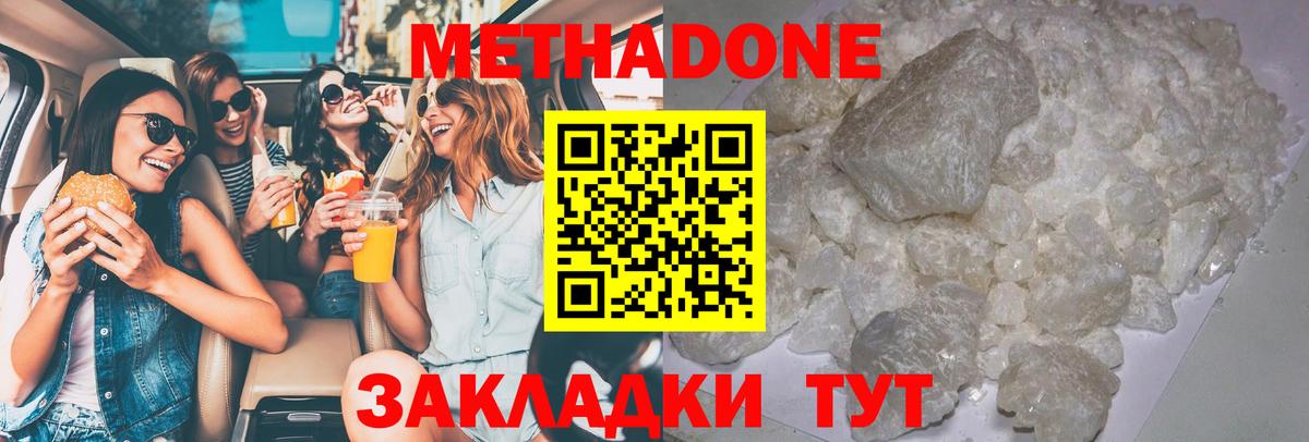 Красноуфимск  МЕТАДОН кристалл  Вход с VPN 