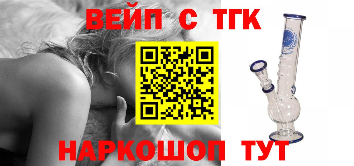 Красноуфимск  ТГК вейп с тгк  Вход с VPN 
